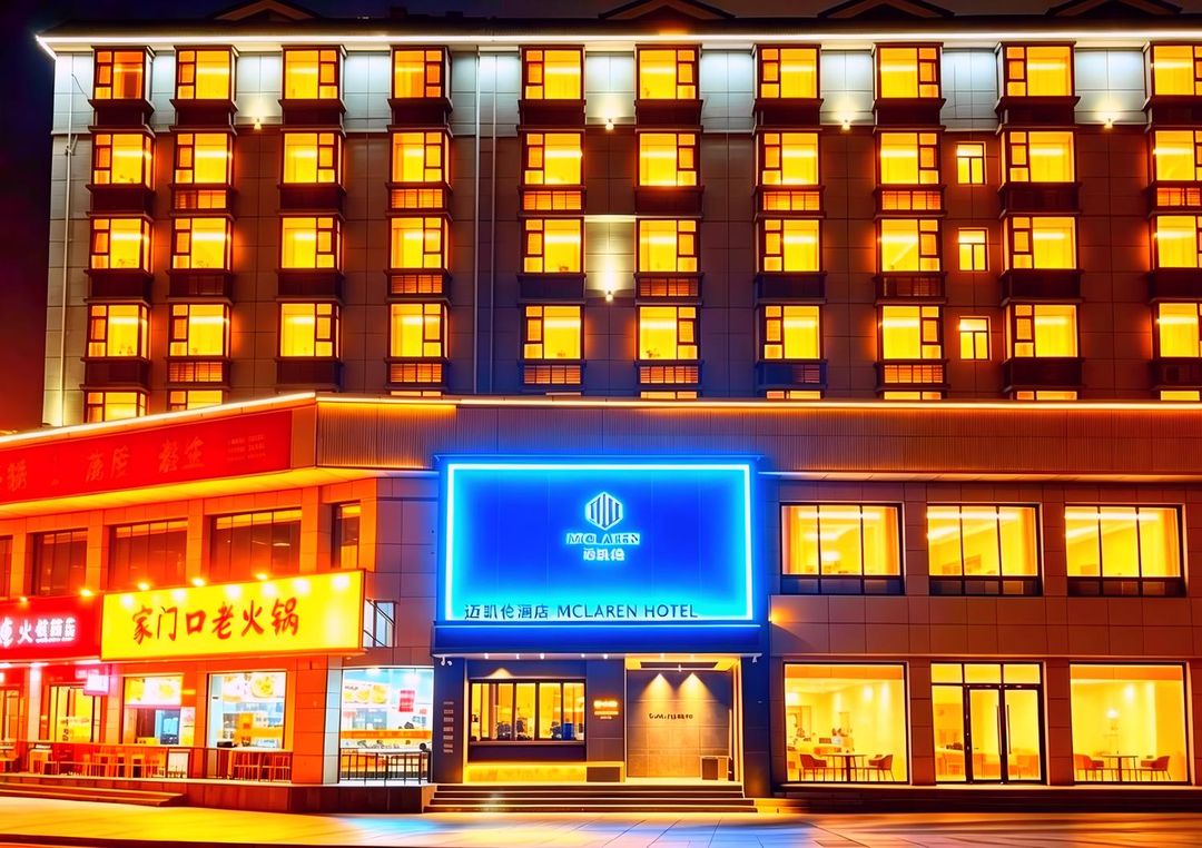 成都丨MCLAREN&middot;HOTEL丨迈凯伦酒店(熊猫基地天府国际动漫城店)
