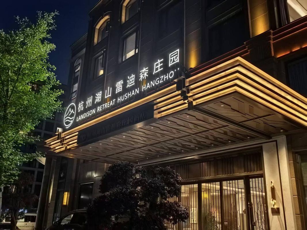 杭州湖山雷迪森庄园(半山国家森林公园店)
