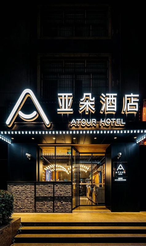 上海虹桥北新泾地铁站亚朵酒店