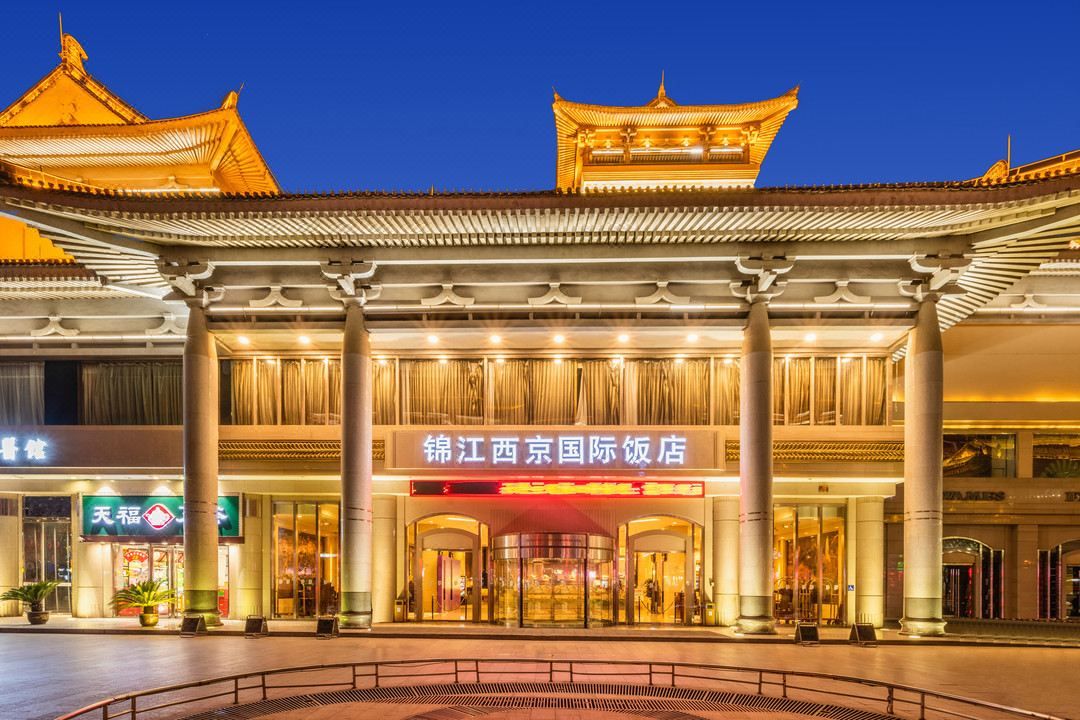 西安锦江西京国际饭店(钟楼回民街店)