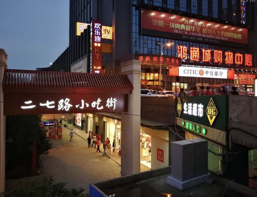 林城万宜酒店(贵阳火车站地铁站青云市集店)