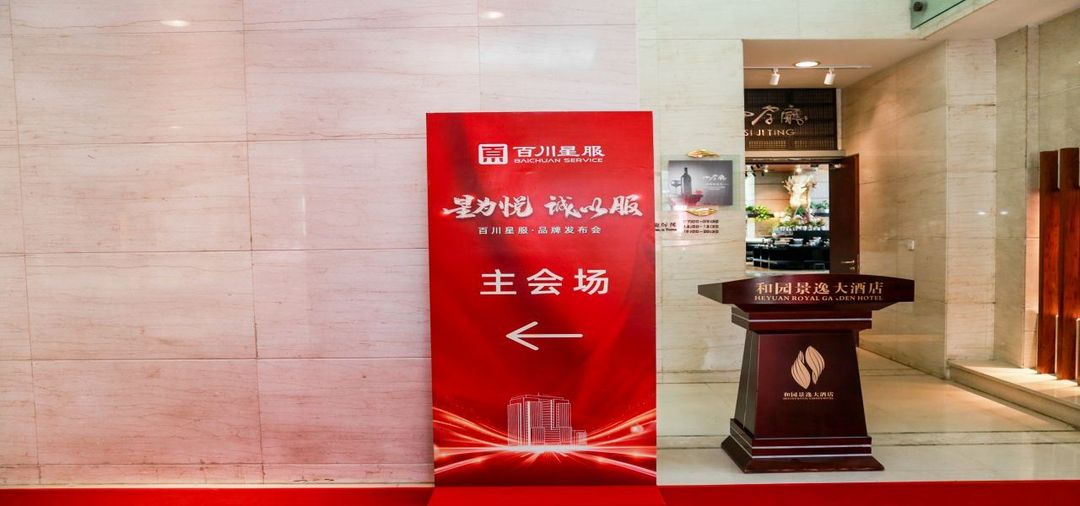 北京和园景逸大酒店