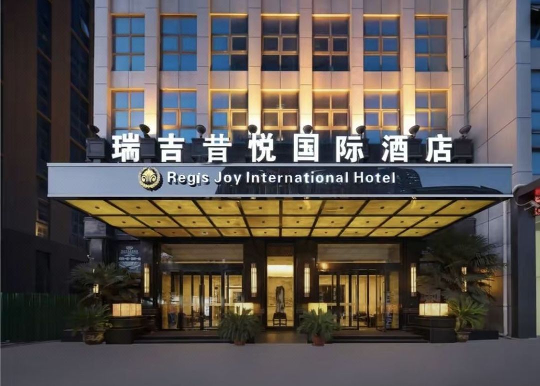 瑞吉昔悦国际酒店(郑州东站店)