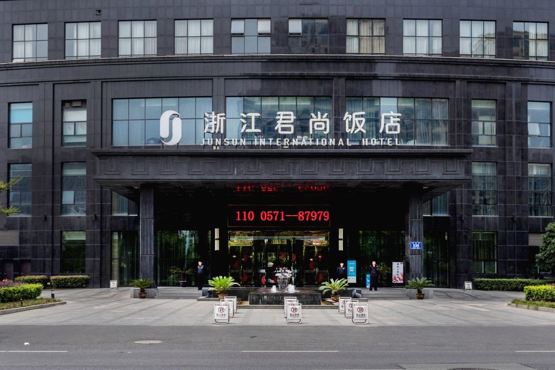 浙江君尚饭店(西湖区店)