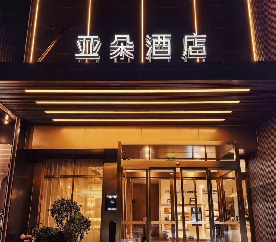 武汉藏龙岛湖北经济学院亚朵酒店