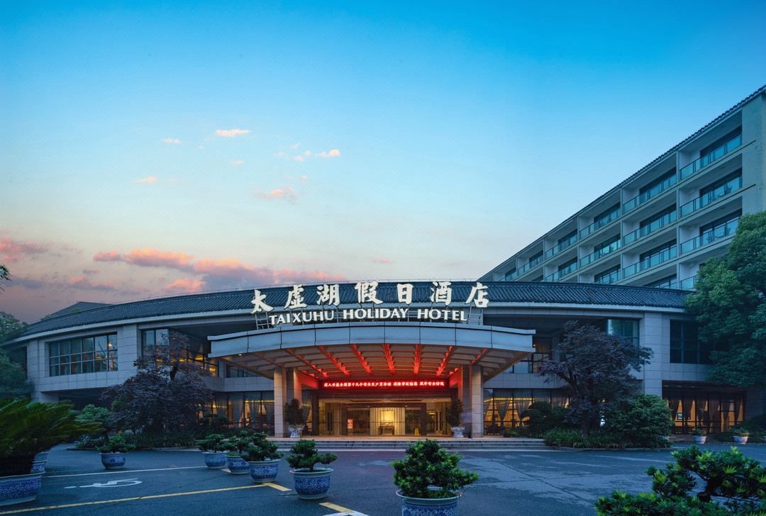杭州太虚湖假日酒店