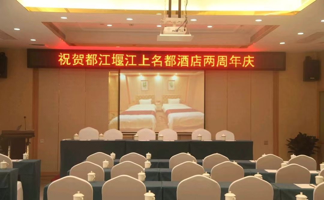 都江堰江上名都酒店