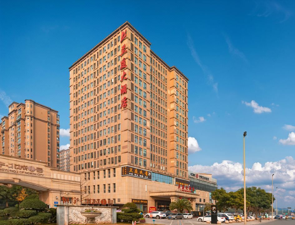 兰庭大酒店(成都邛崃高铁站店)