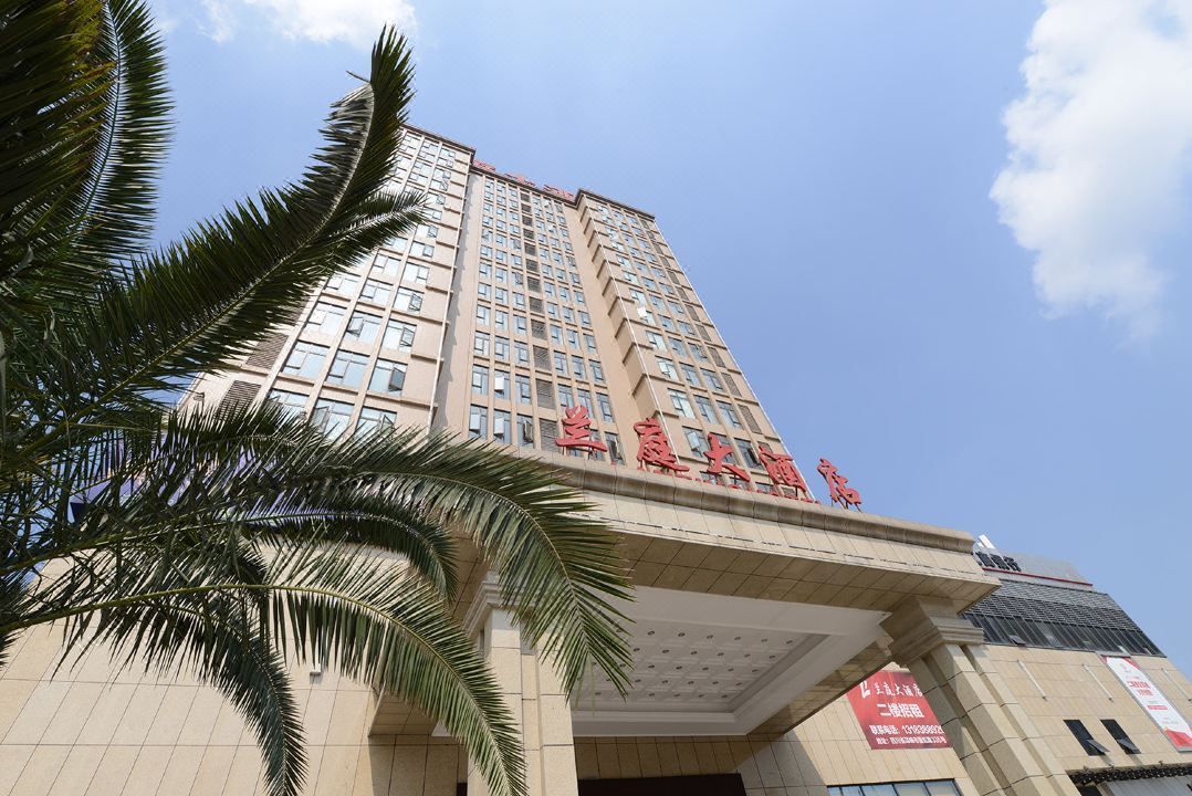 兰庭大酒店(成都邛崃高铁站店)