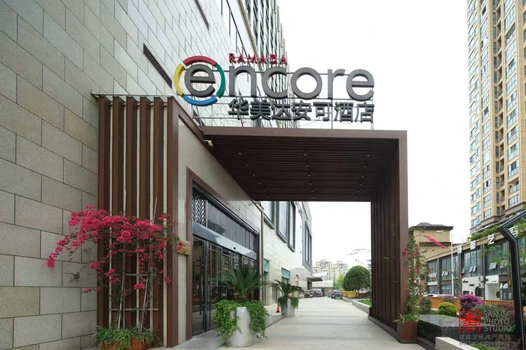 华美达安可酒店(金堂万达广场店)