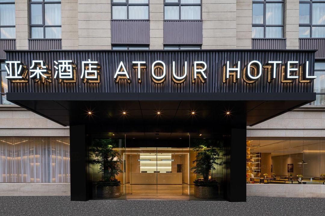 上海莘庄商务区亚朵酒店