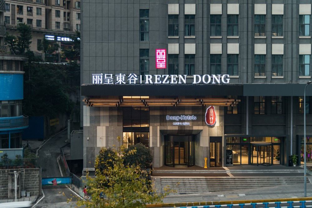 丽呈東谷酒店(重庆观音桥步行街九街店)