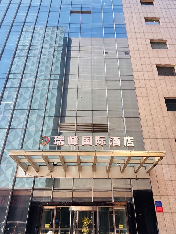 沈阳龙之梦瑞峰国际酒店(中街大悦城店)