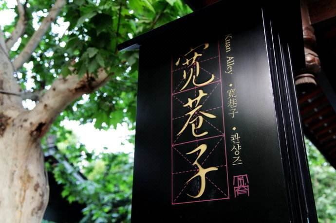 成都索菲斯民族大酒店(宽窄巷子抚琴地铁站店)