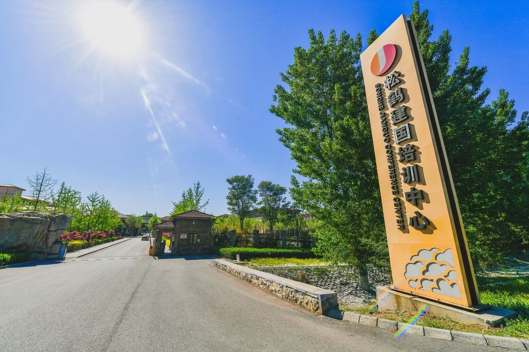 北京松鹤建国酒店(培训中心)
