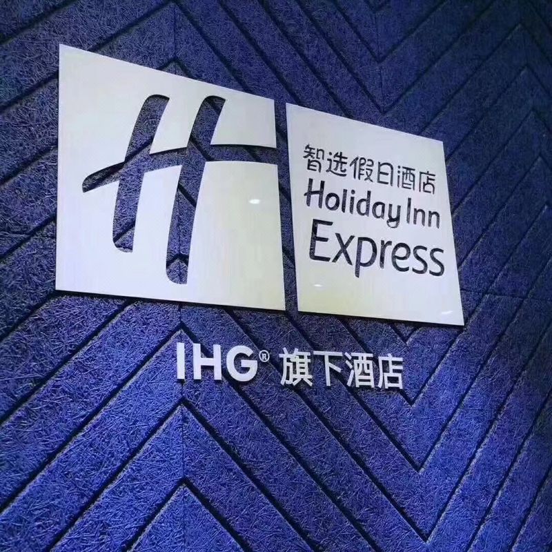 武汉光谷智选假日酒店