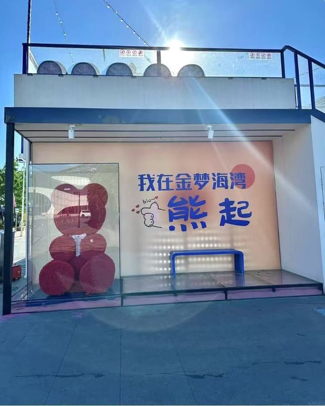 秦皇岛金梦海湾兴龙香玺海亚朵见野酒店