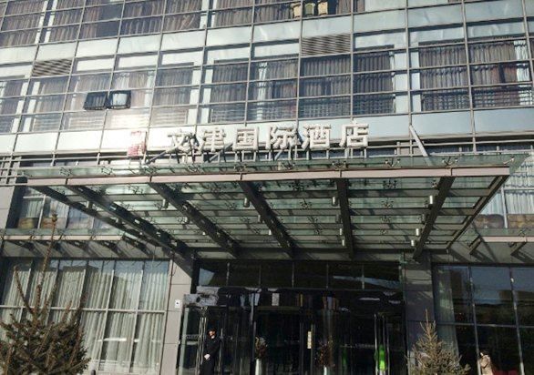 北京文津国际酒店