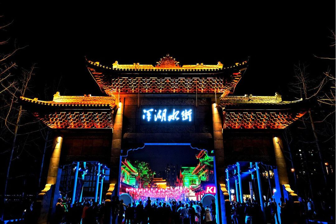 长沙延年洋湖公园酒店