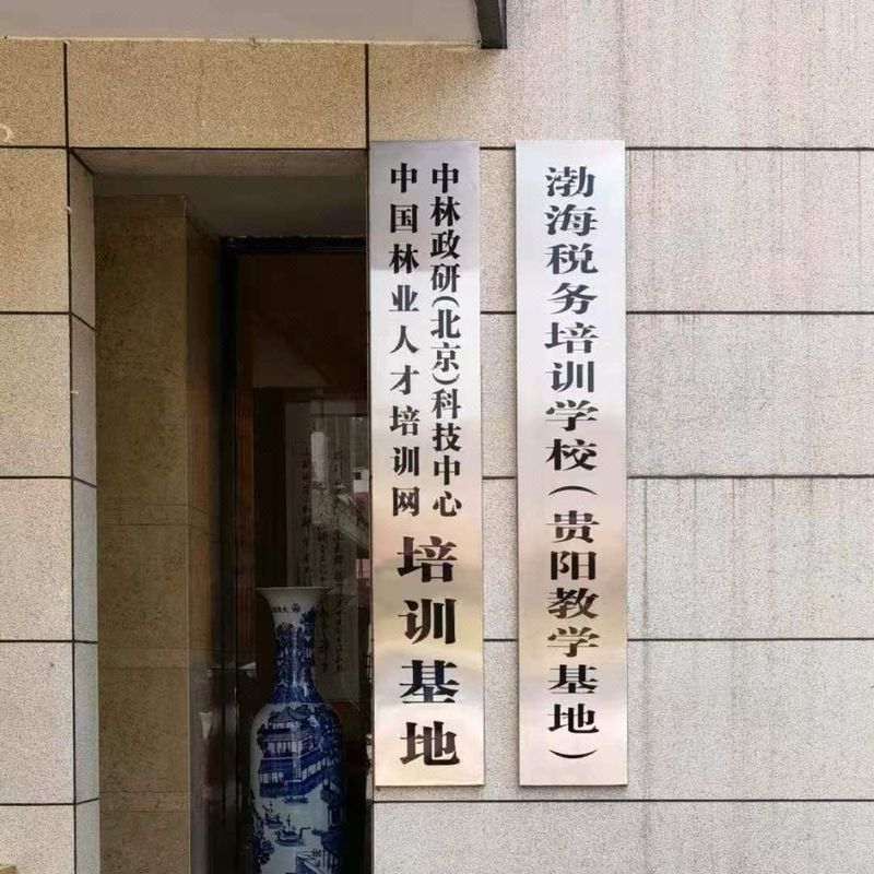 贵阳城市森林酒店(万达广场顺海地铁站店)