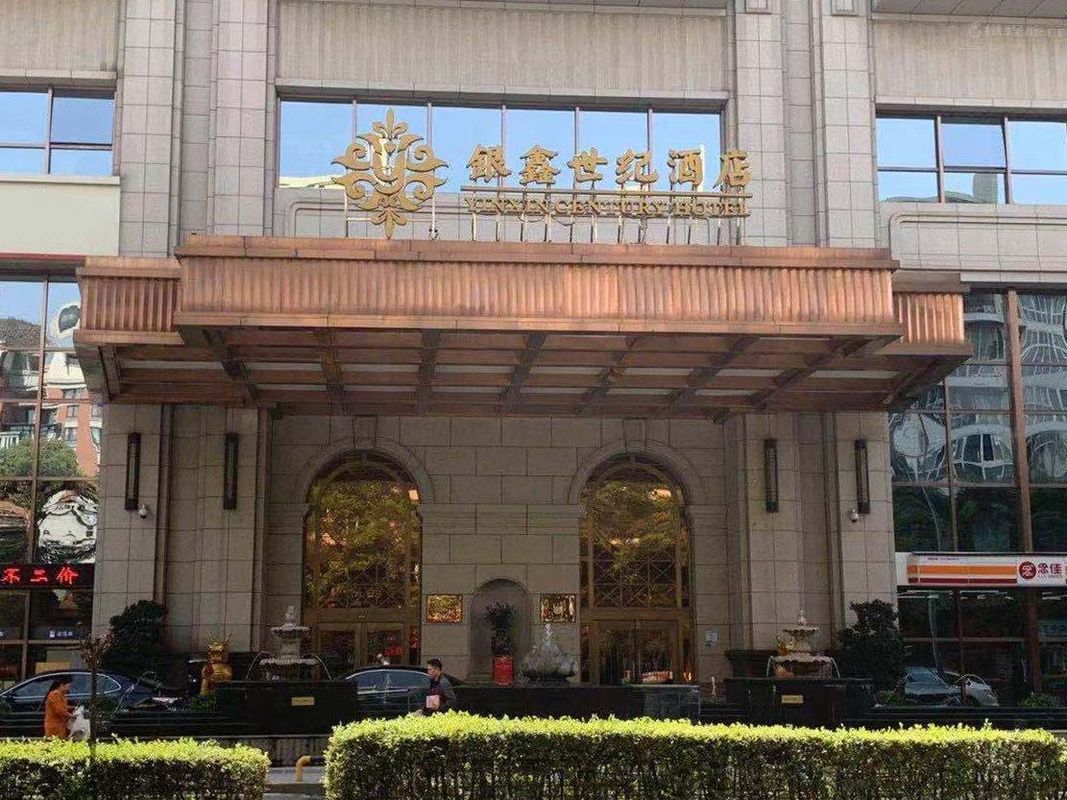重庆银鑫世纪酒店