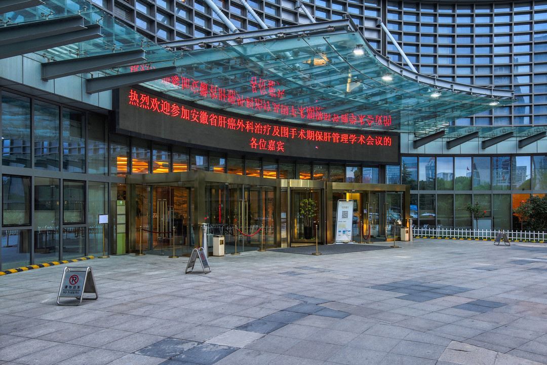合肥天鹅湖大酒店