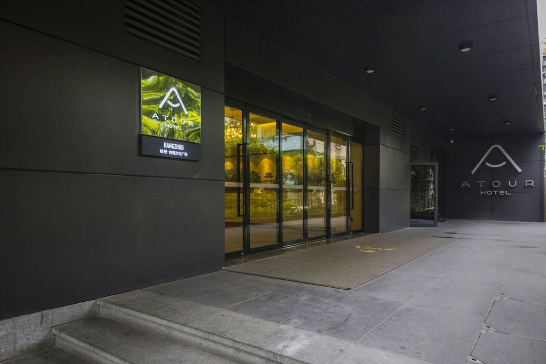 杭州西湖文化广场亚朵酒店