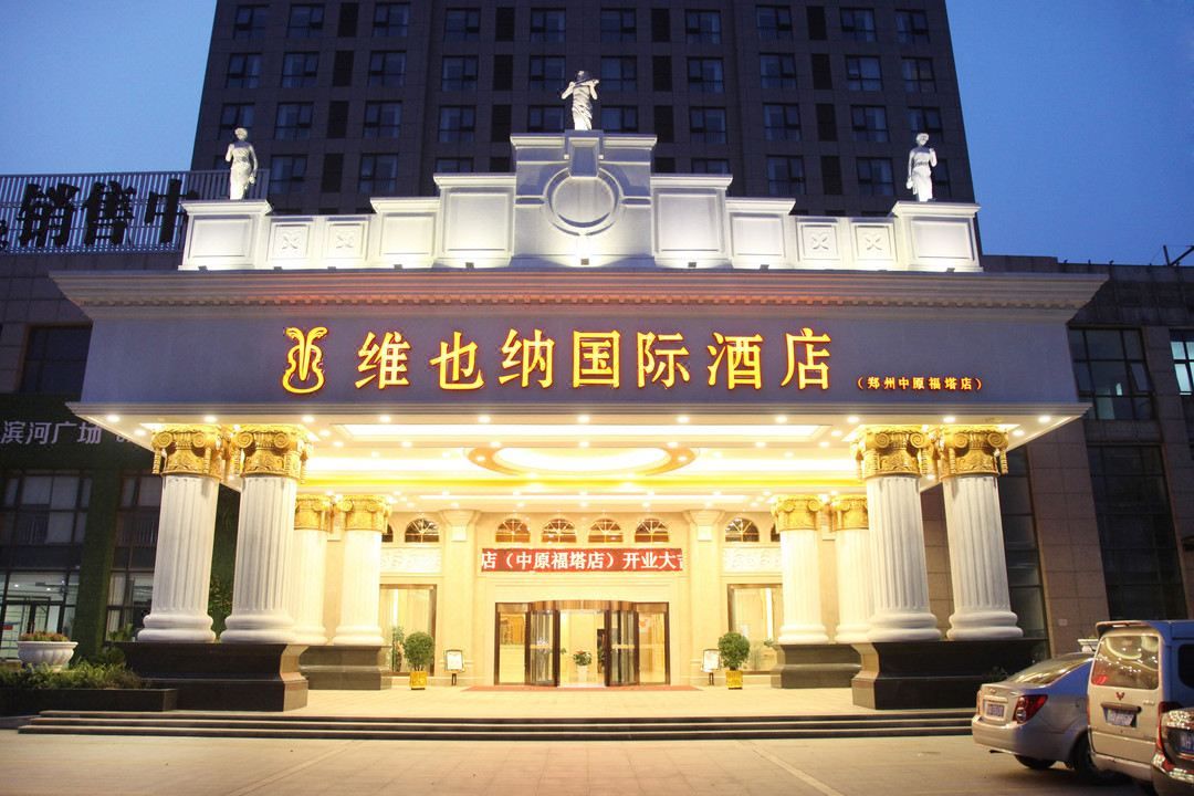 维也纳国际酒店(郑州中原福塔地铁站店)