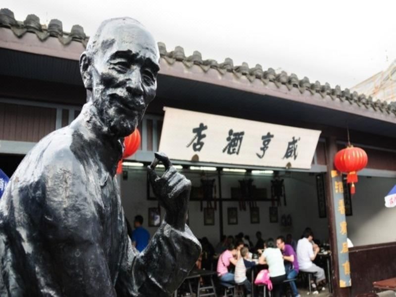绍兴咸亨酒店