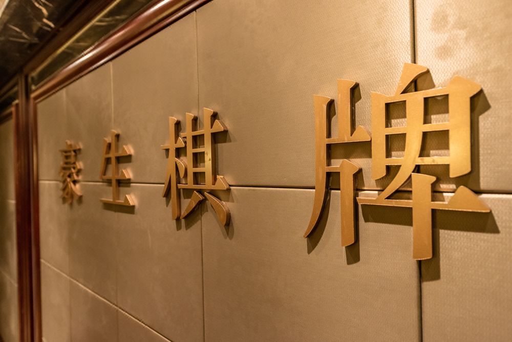 余姚华都豪生大酒店