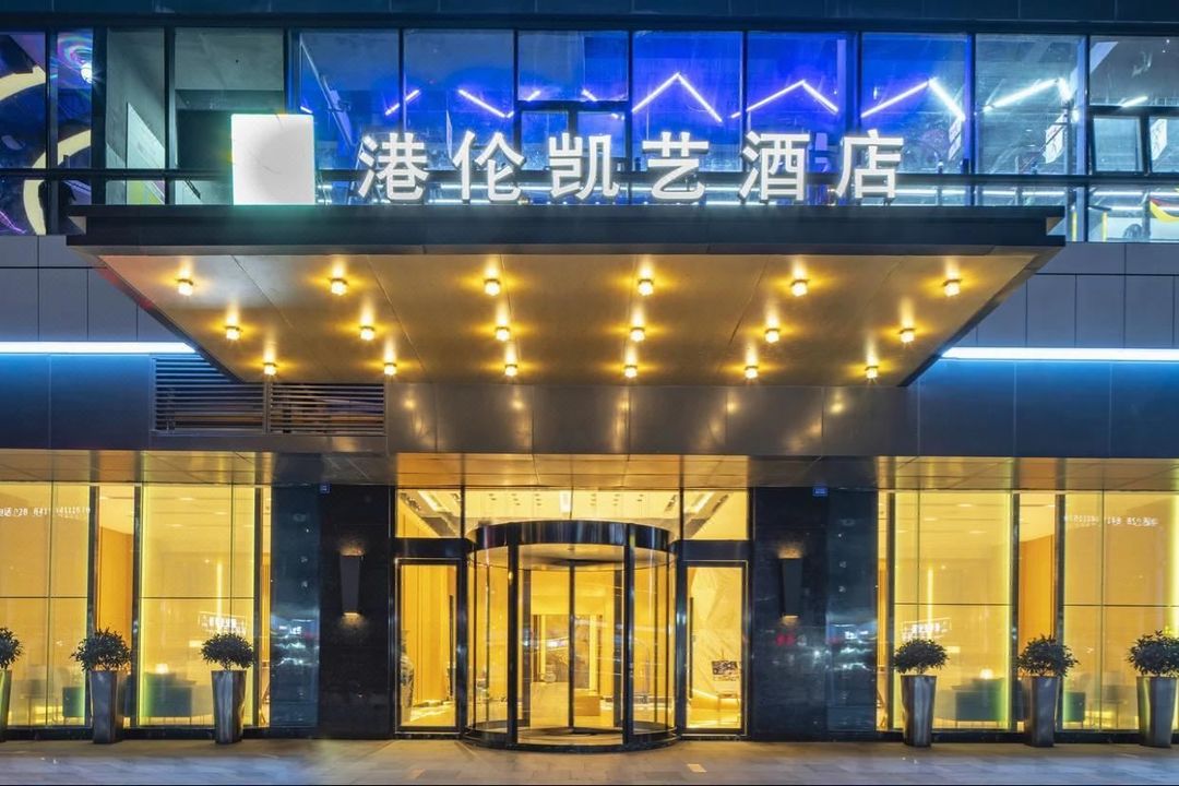 成都港伦凯艺酒店(东郊记忆理工大学店)