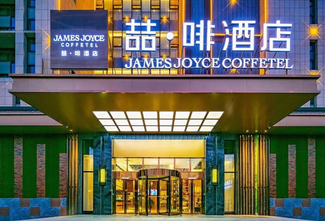 喆啡酒店(都江堰景区店)