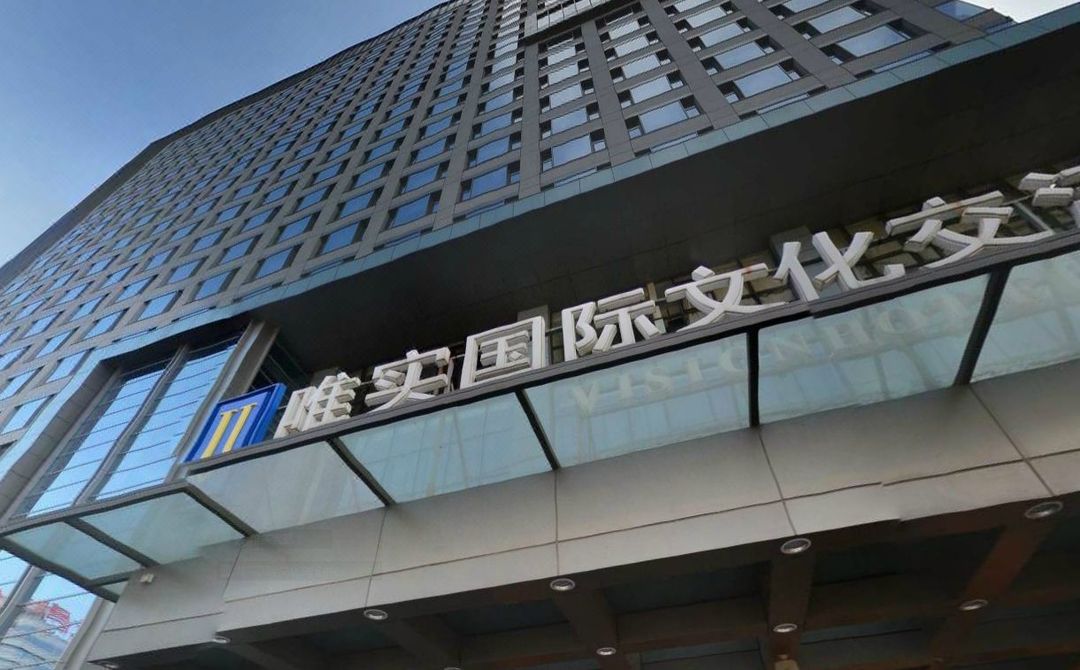 北京唯实酒店(唯实国际文化交流中心)