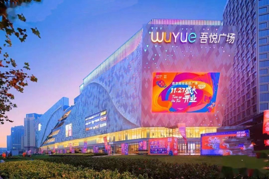 南京板桥吾悦广场亚朵酒店