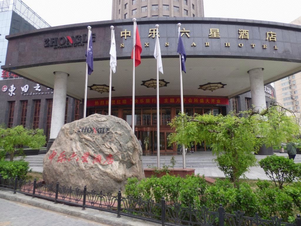 北京中乐六星酒店(北京方庄蒲黄榆地铁站店)