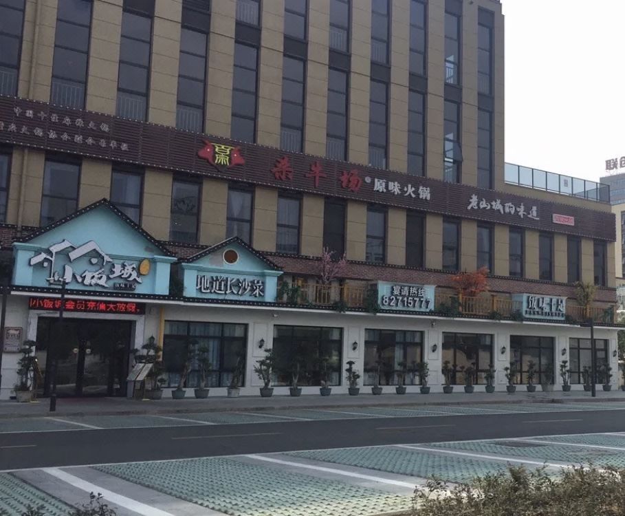 无锡华怡明都大酒店(万象汇体育中心地铁站店)