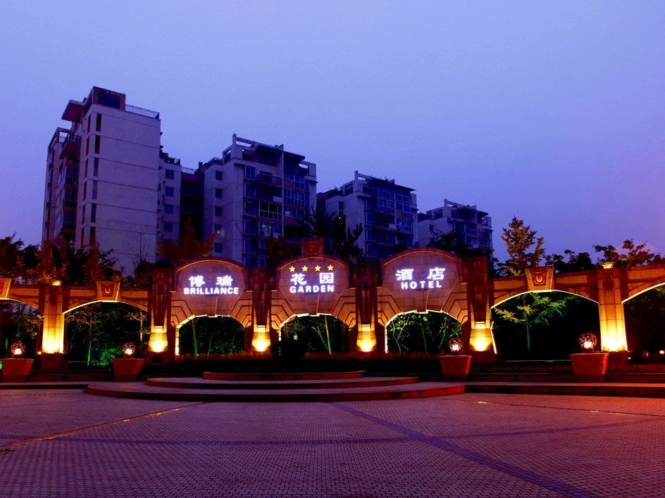 成都博瑞花园酒店(大运会体育中心店)