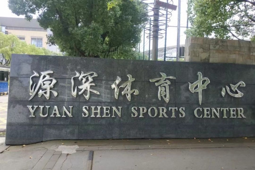 上海陆家嘴浦东大道亚朵S酒店