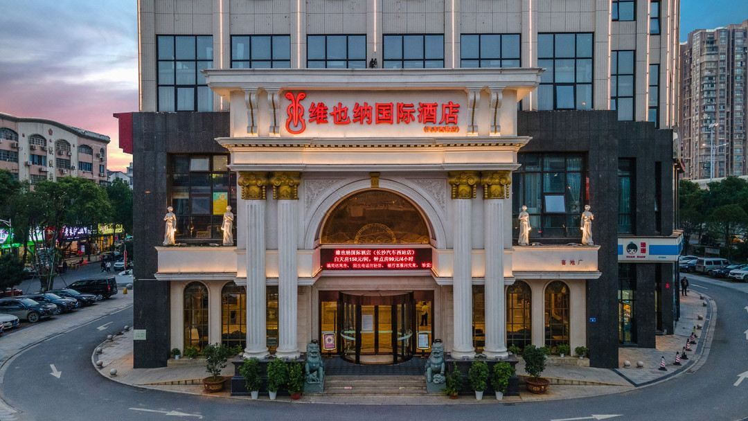 维也纳国际酒店(长沙汽车西站地铁站店)