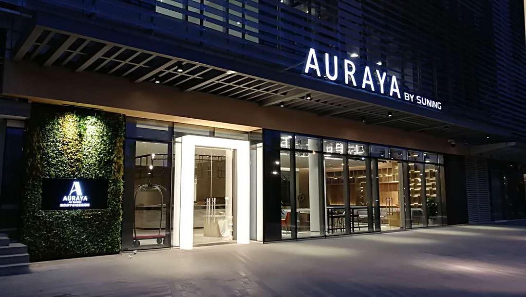苏宁雅悦酒店(南京河西万达广场苏宁慧谷店)