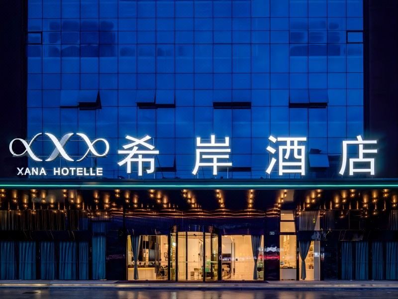 希岸酒店(广州花都融创文旅白云机场店)