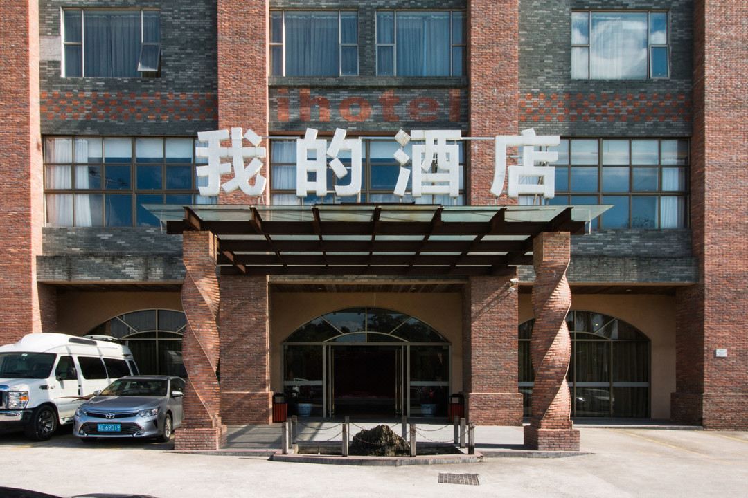 深圳我的酒店(坂田华为基地店)