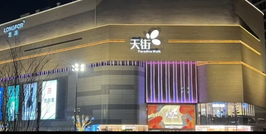 谷兹.铂雅名人泰明酒店(成都高新保税区龙湖蜀新天街店)