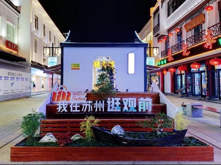 苏州城市假期酒店(十全街网师园店)