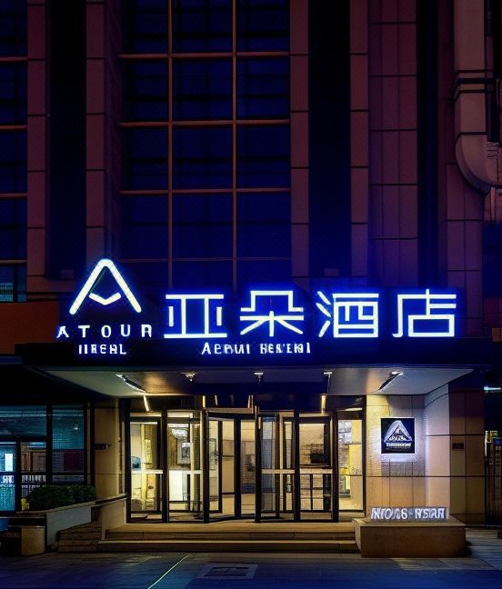 天津滨海二大街亚朵酒店