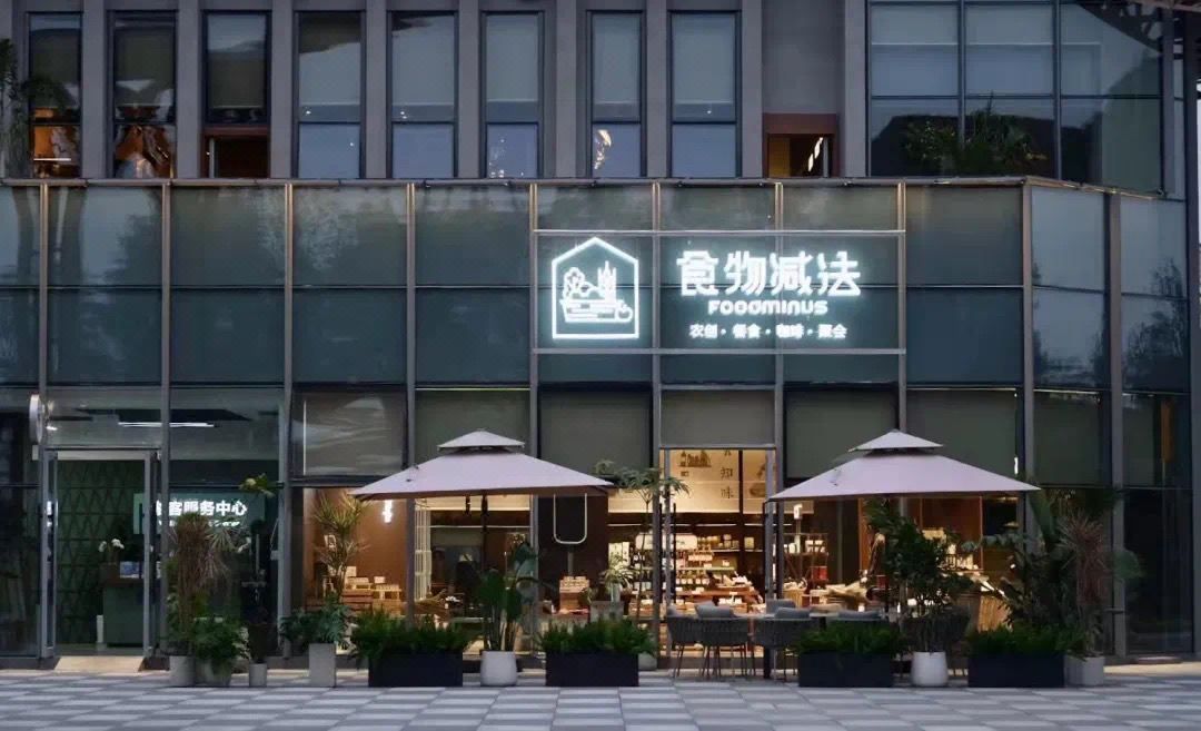成都天府农博花间堂&middot;稼轩