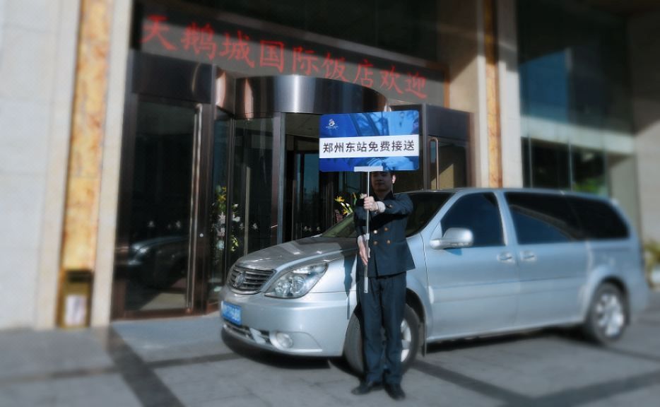 郑州东站天鹅城国际饭店
