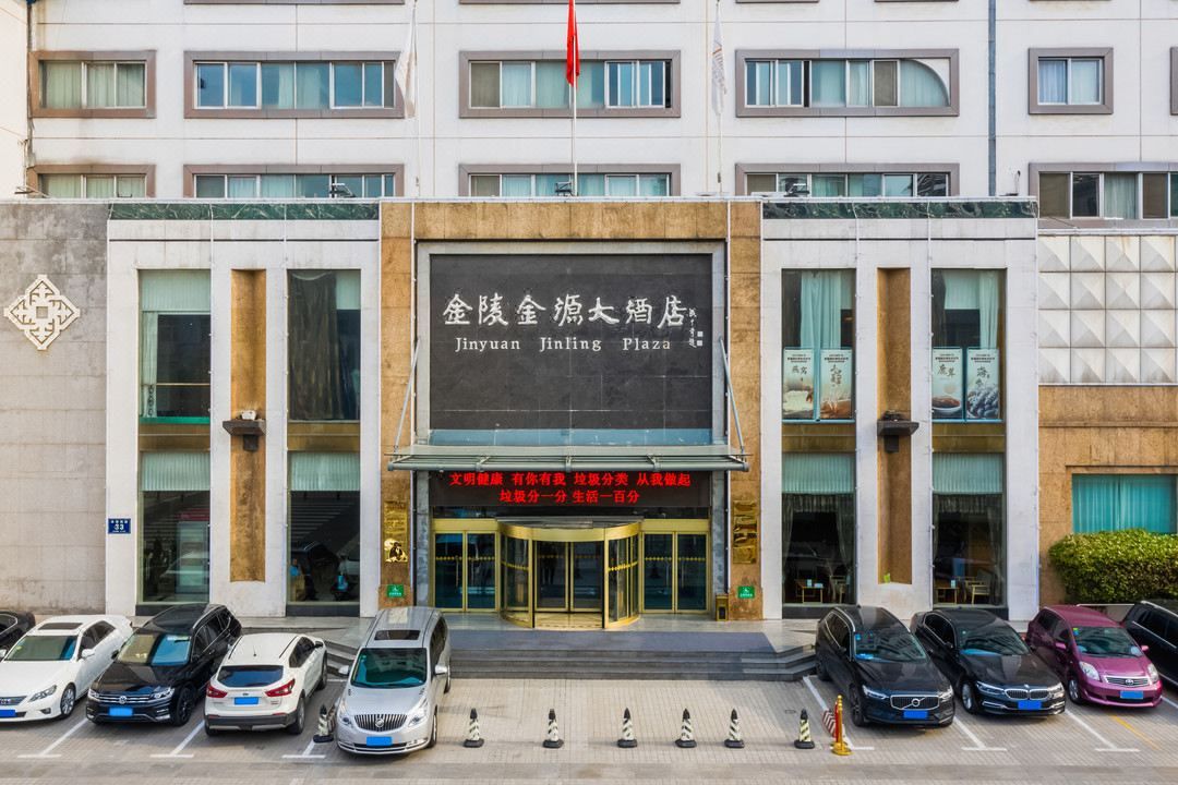 徐州金陵金源大酒店