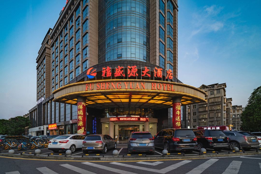 福盛源大酒店(长沙中南大学阳光地铁站店)
