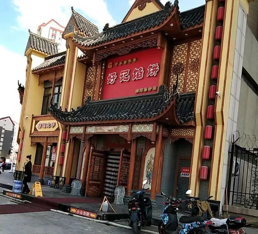 豪泽芮兹酒店(沈阳于洪盛京医院吉力湖街地铁站店)